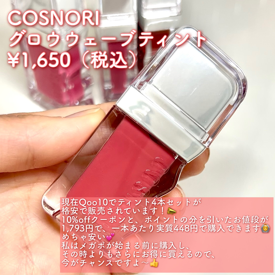 フローウェーブティント/COSNORI/リップティントを使ったクチコミ（2枚目）