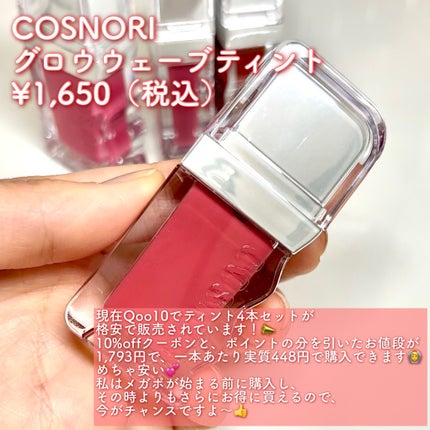 フローウェーブティント/COSNORI/リップティントを使ったクチコミ(2枚目)