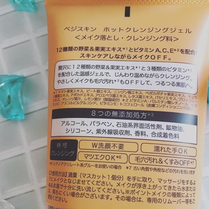 ホットクレンジングジェル/ベジスキン/クレンジングジェルを使ったクチコミ(2枚目)