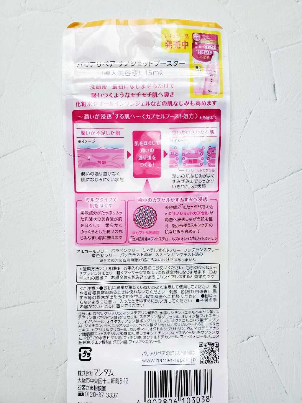 ナノショットブースター/バリアリペア/ブースター・導入液を使ったクチコミ(4枚目)