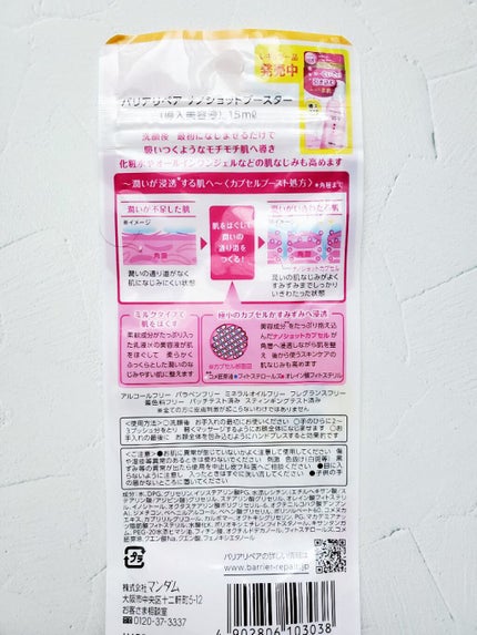 ナノショットブースター/バリアリペア/ブースター・導入液を使ったクチコミ(4枚目)