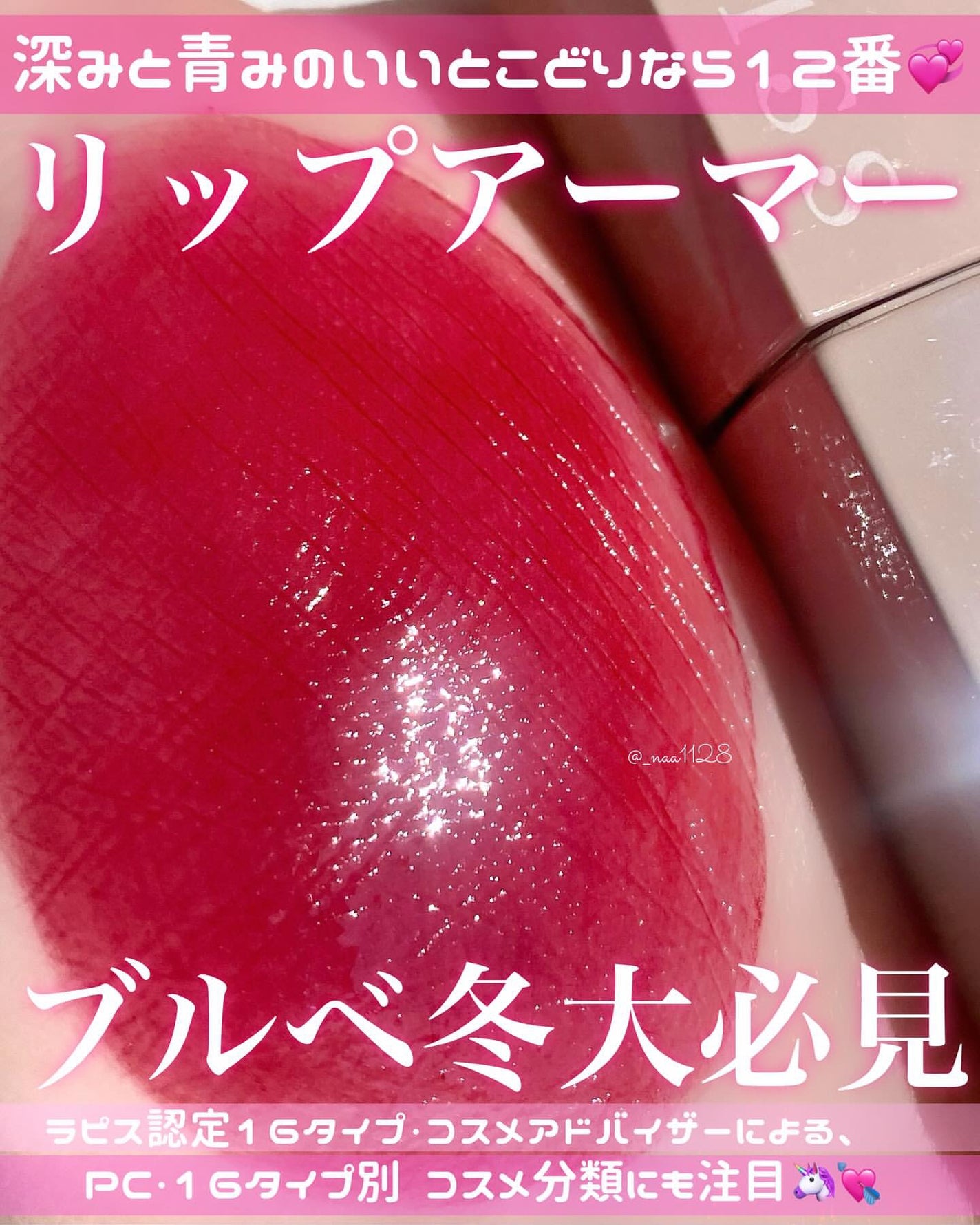 リップアーマー/KiSS/口紅を使ったクチコミ(1枚目)