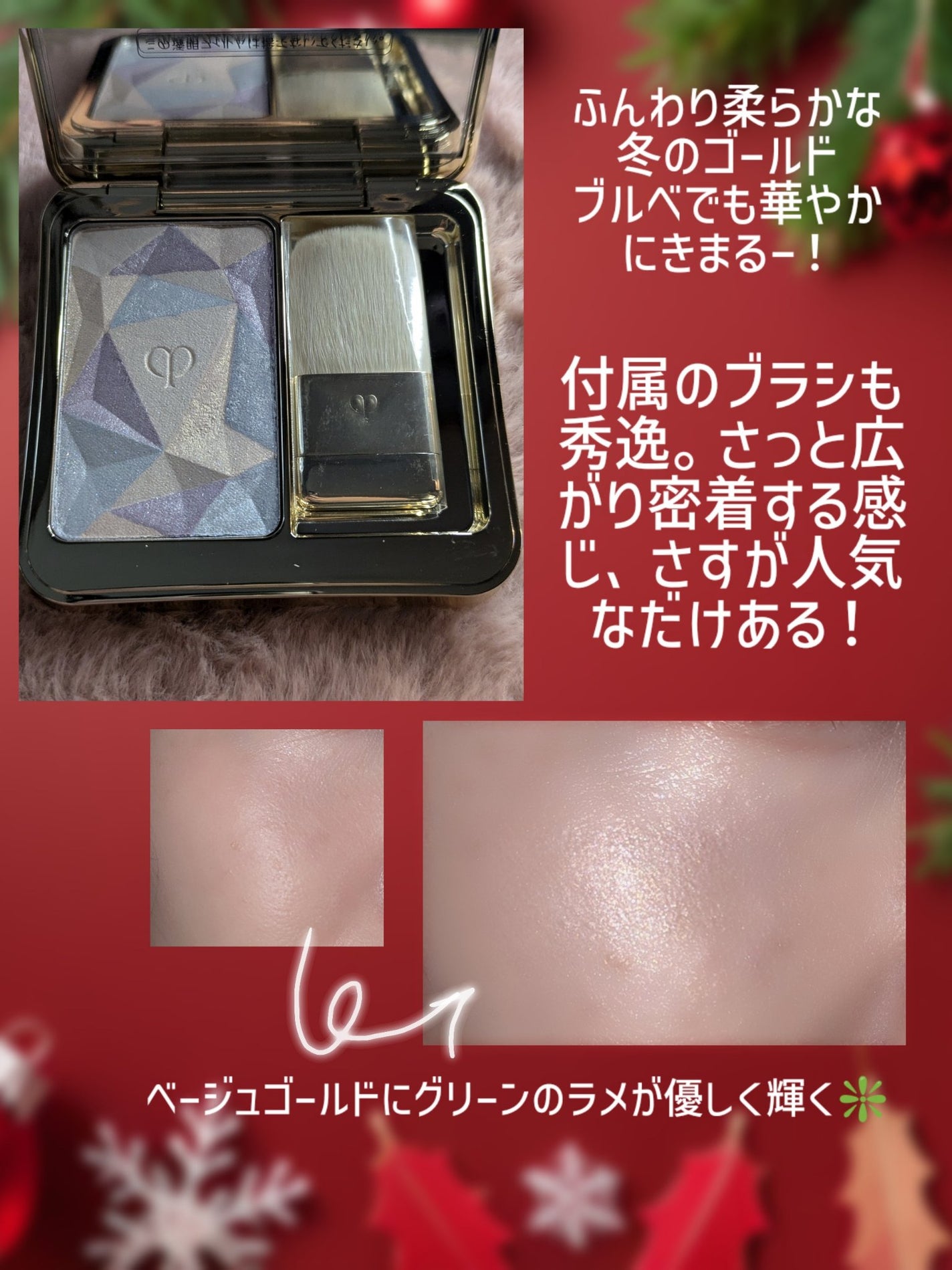 ル・レオスールデクラ /クレ・ド・ポー ボーテ/パウダーハイライトを使ったクチコミ(5枚目)