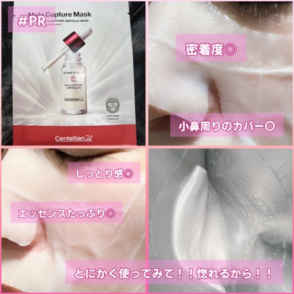 マデカ メラキャプチャー アンプルマスク/センテリアン24/シートマスク・パックを使ったクチコミ(4枚目)