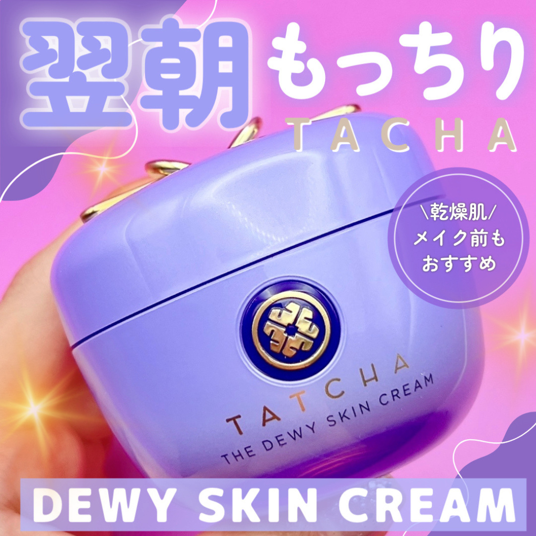 デューイースキン クリーム/タッチャ/フェイスクリームを使ったクチコミ（1枚目）