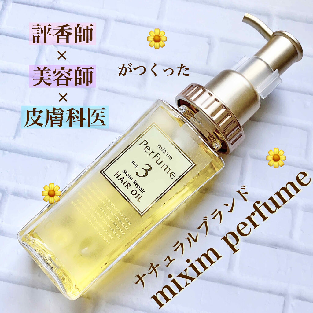 試してみた】モイストリペア ヘアオイル mixim Perfumeの効果