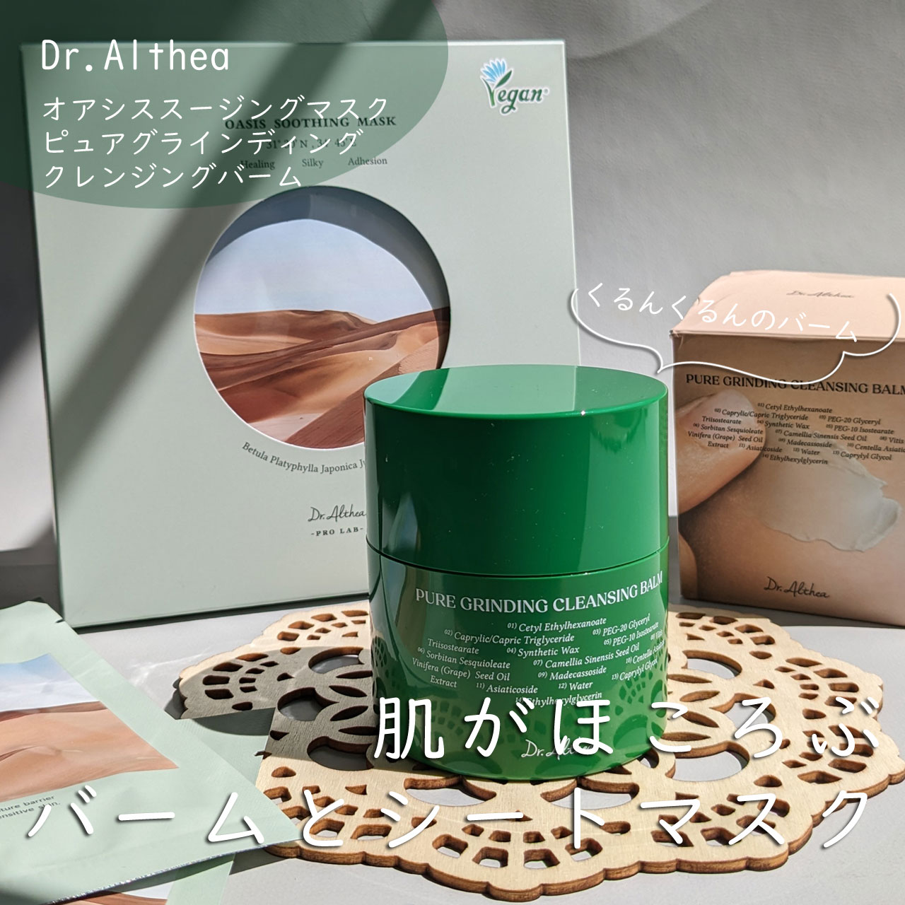 ピュアグラインディングクレンジングバーム/Dr.Althea/クレンジングバームを使ったクチコミ（1枚目）