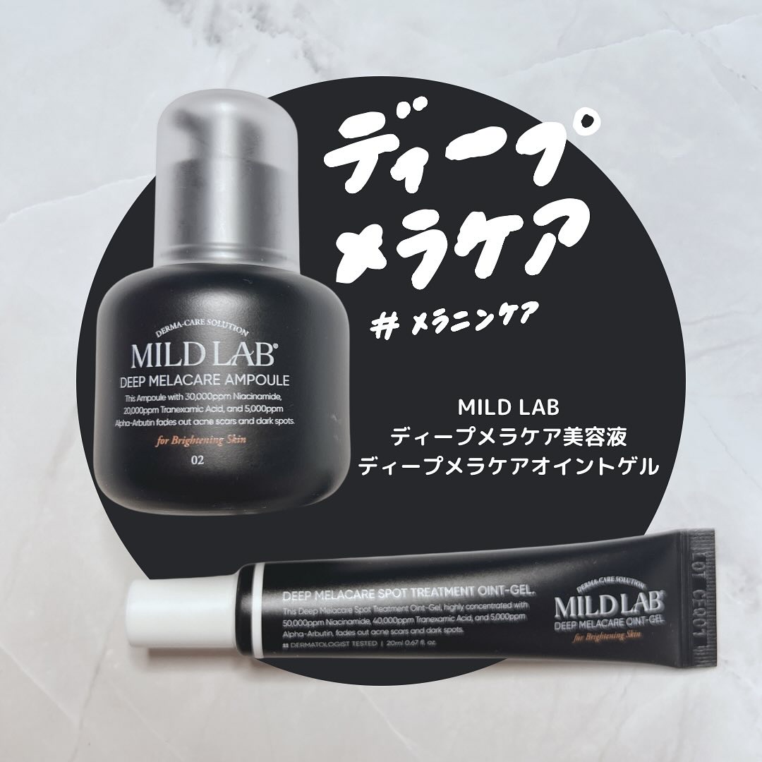 ディープ メラケア 美容液/Mildlab/美容液を使ったクチコミ（1枚目）