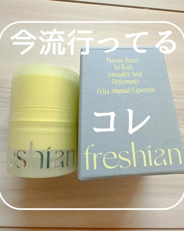 最近見かけるこれ、なんだろうって思って唇がとても魅力的なお友達に聞いてみたら…

💋リップセリン💋って言うアイテムだった😳‼️

…リップセリンってなんだろ？🤣
流行に鈍感な私、Googl○先生に聞いて