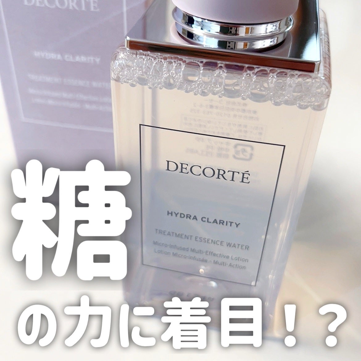 イドラクラリティ 薬用 トリートメント エッセンス ウォーター/DECORTÉ/化粧水を使ったクチコミ(1枚目)