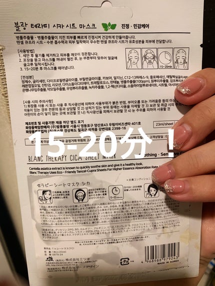 セラピーシートマスク/キャンドゥ/シートマスク・パックを使ったクチコミ(2枚目)