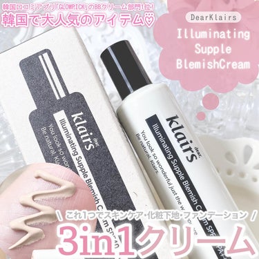 イルミネーティングサプルブレミッシュクリーム(40ml)/Klairs/化粧下地を使ったクチコミ（1枚目）