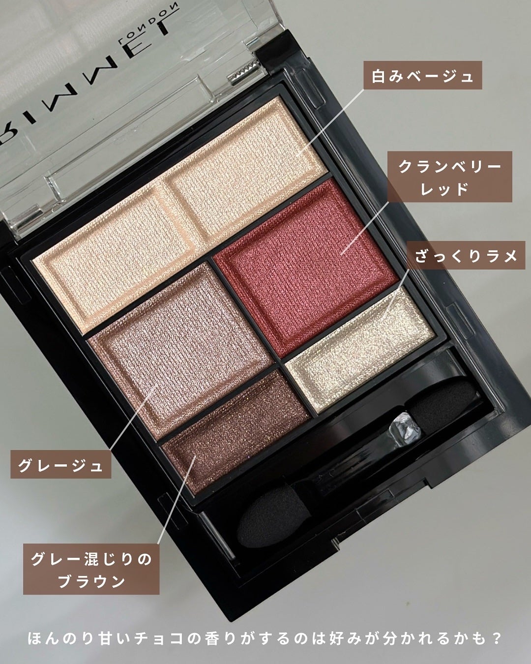 ワンダー スウィート アイシャドウ/リンメル ロンドン/アイシャドウパレットを使ったクチコミ(3枚目)