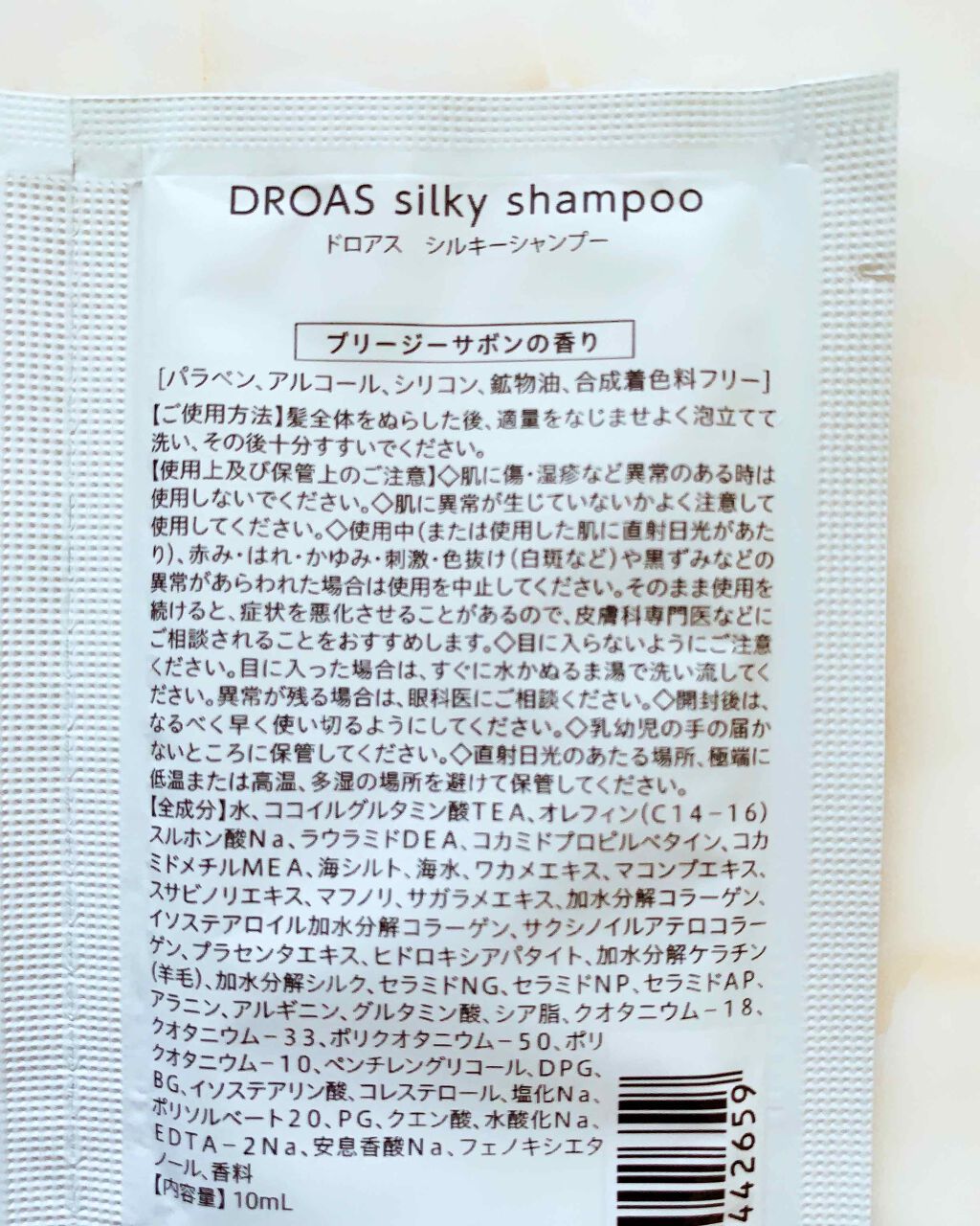 シルキーシャンプー／トリートメント/DROAS/市販シャンプーを使ったクチコミ（2枚目）