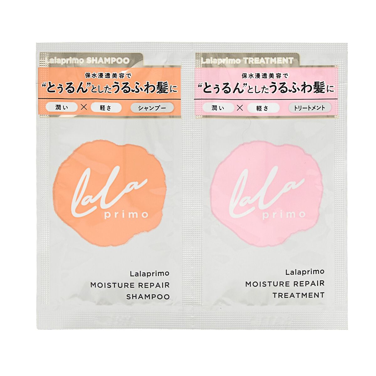 トライアルセット