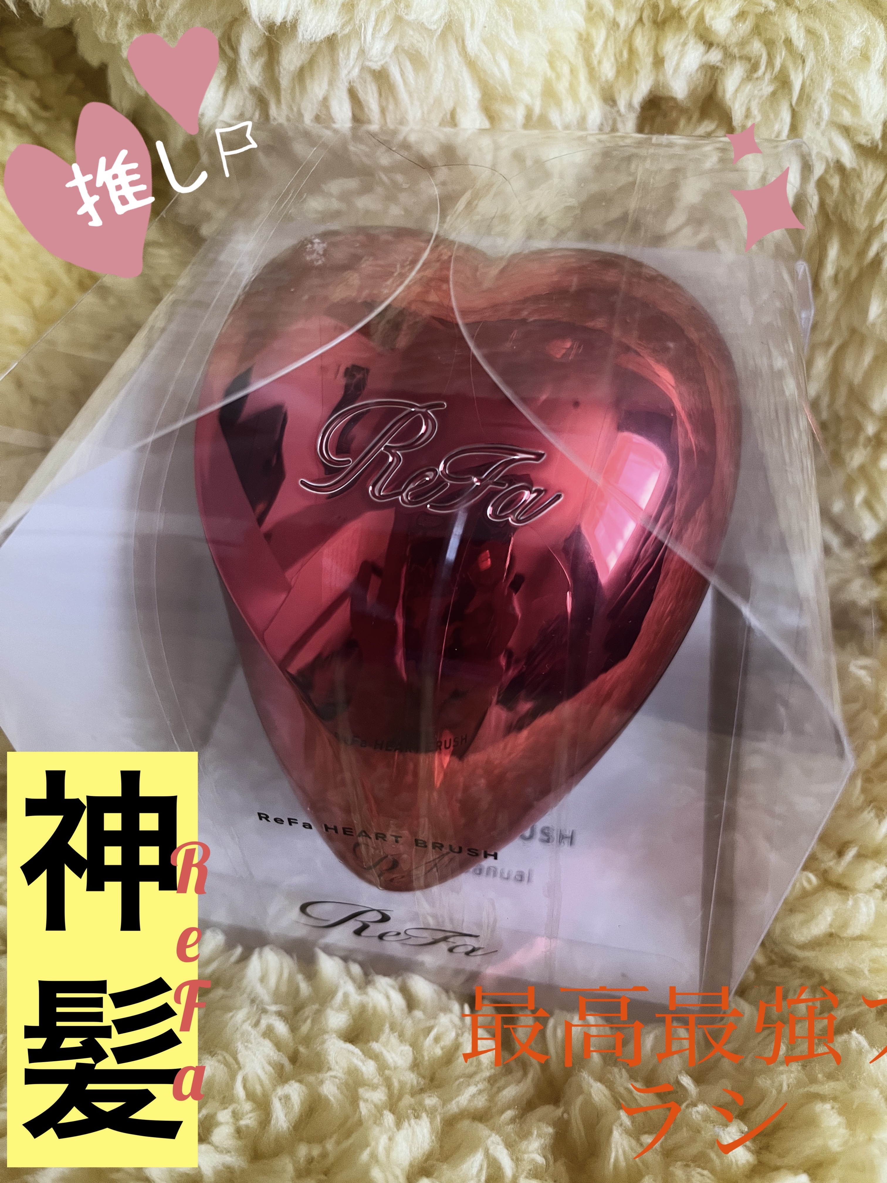 リファ ハートブラシ/ReFa/頭皮ケアを使ったクチコミ（1枚目）