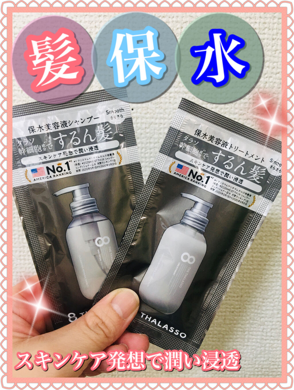 クレンジングリペア＆スムース 美容液シャンプー／スムースリペア＆アクアセラム 美容液トリートメント/エイトザタラソ/市販シャンプーを使ったクチコミ（1枚目）