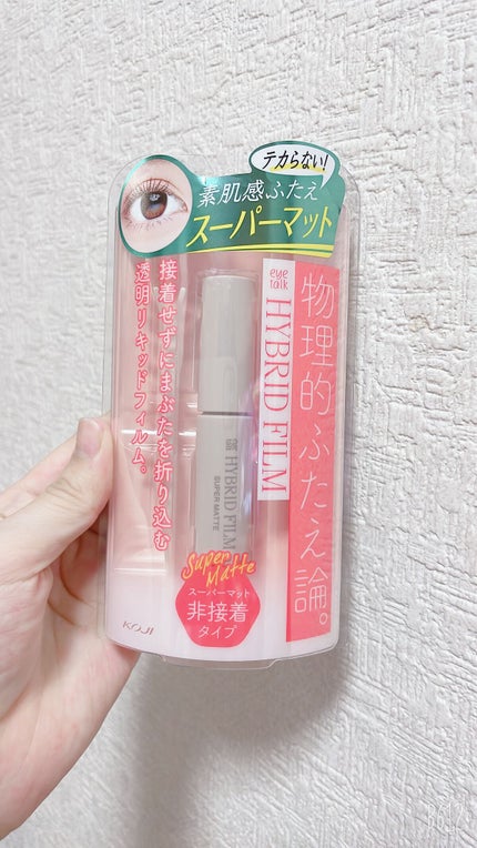 ハイブリッドフィルム スーパーマット/アイトーク/二重まぶた用アイテムを使ったクチコミ(1枚目)