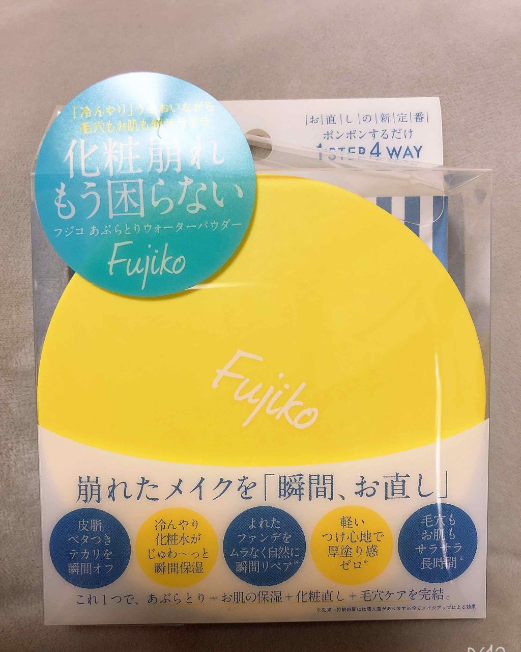 フジコあぶらとりウォーターパウダー/Fujiko/プレストパウダーを使ったクチコミ(1枚目)
