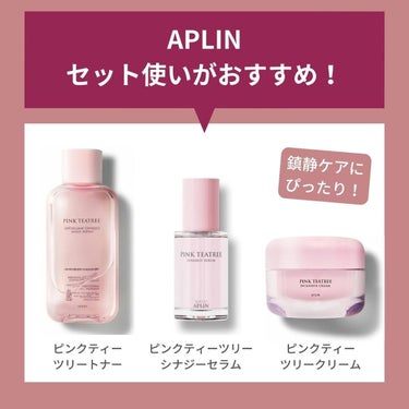 ピンクティーツリーシナジーセラム/APLIN/美容液を使ったクチコミ（6枚目）