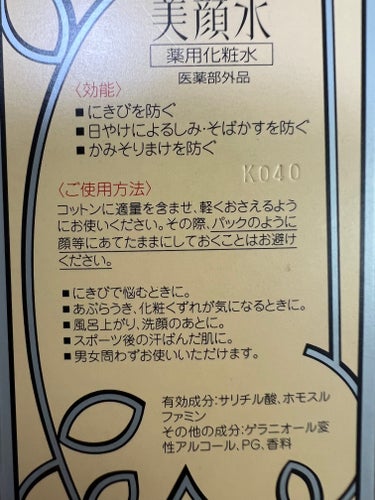 美顔 明色 美顔水 薬用化粧水のクチコミ「明色 美顔水 薬用化粧水


ニキビに効くと前々から話題だったので買ってみました‼️
手のひら.....」（3枚目）