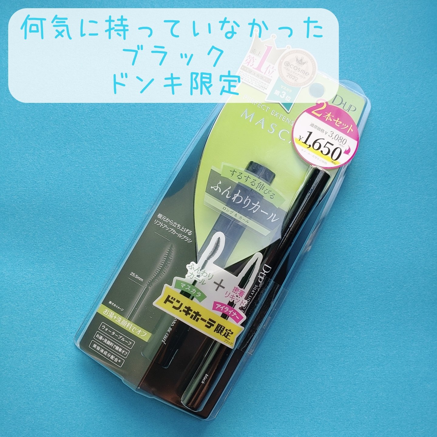 パーフェクトエクステンション マスカラ for カール/D-UP/マスカラを使ったクチコミ（3枚目）