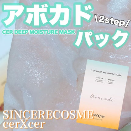ディープモイスチャー マスク (ケアクリーム付き)/cerXcer/シートマスク・パックを使ったクチコミ(1枚目)