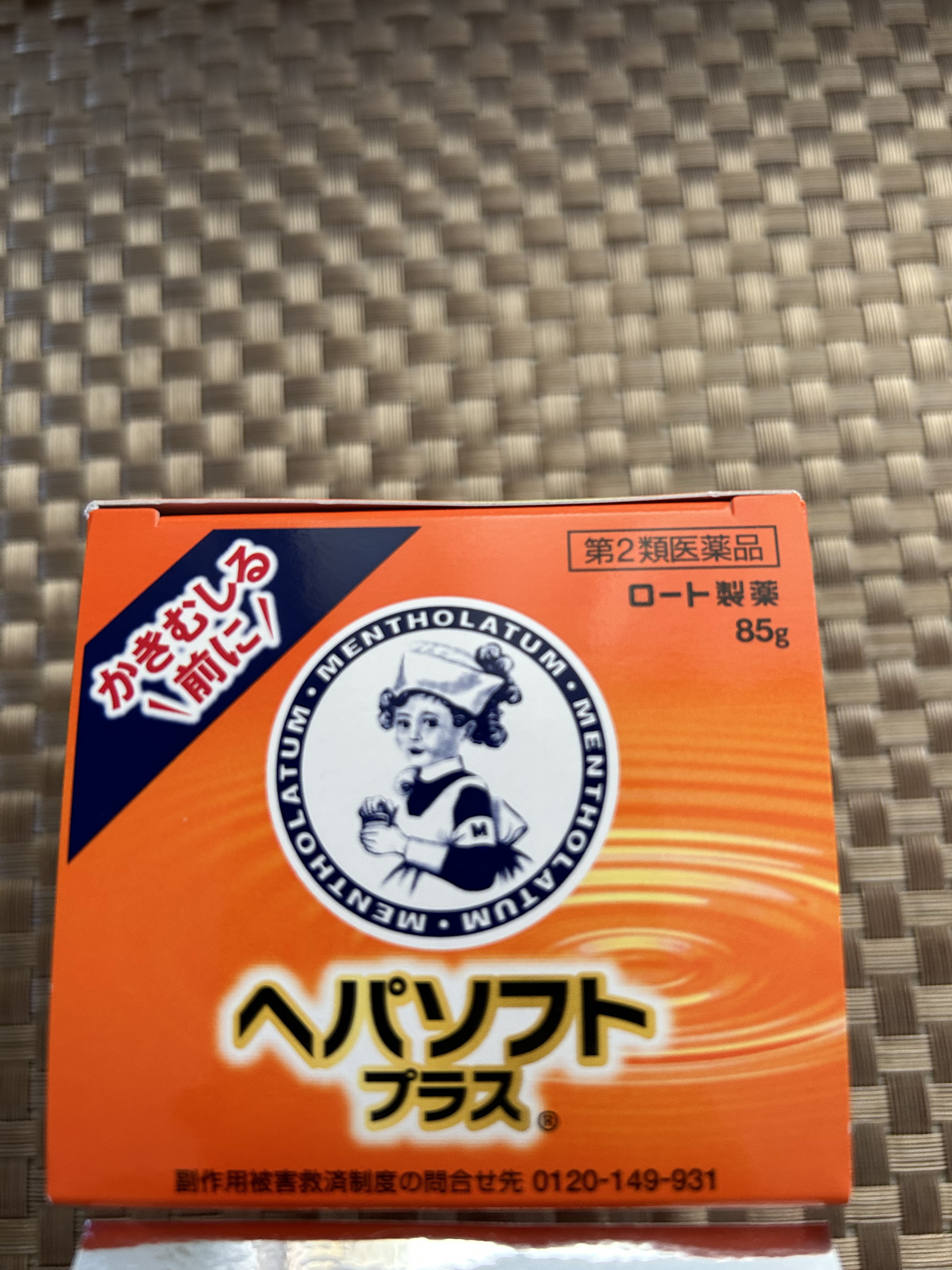 ヘパソフトプラス(医薬品)/ロート製薬/その他を使ったクチコミ（2枚目）