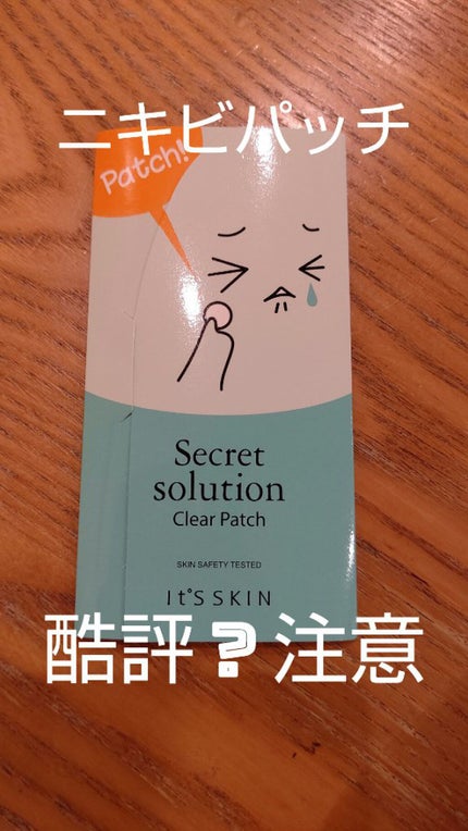 Secret solution Clear Patch/It's skin/シートマスク・パックを使ったクチコミ(1枚目)
