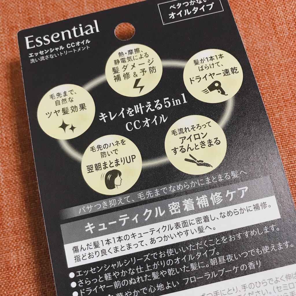 CCオイル/エッセンシャル/ヘアオイルを使ったクチコミ(2枚目)