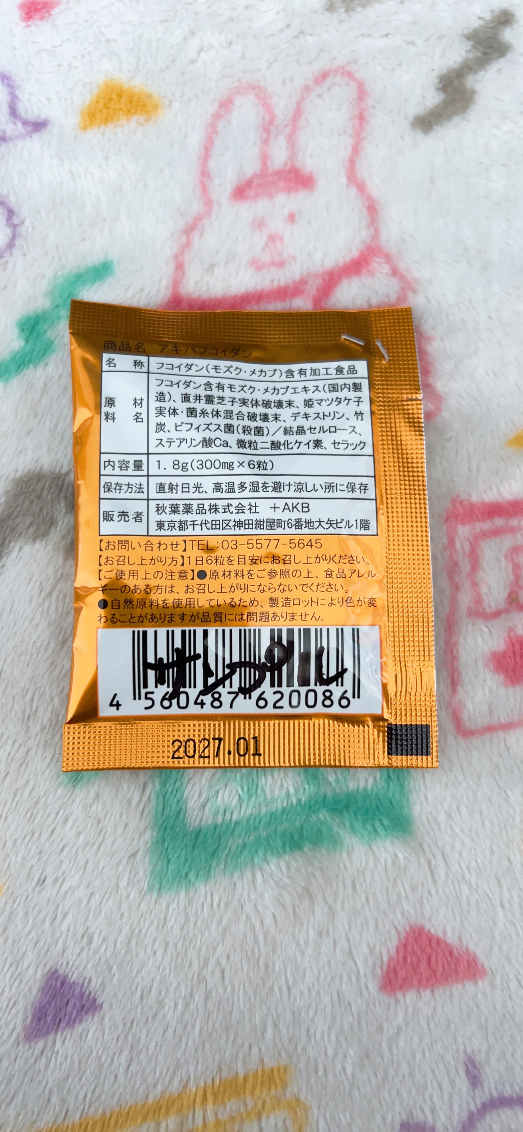 アキバフコイダン/秋葉薬品/健康サプリメントを使ったクチコミ（3枚目）