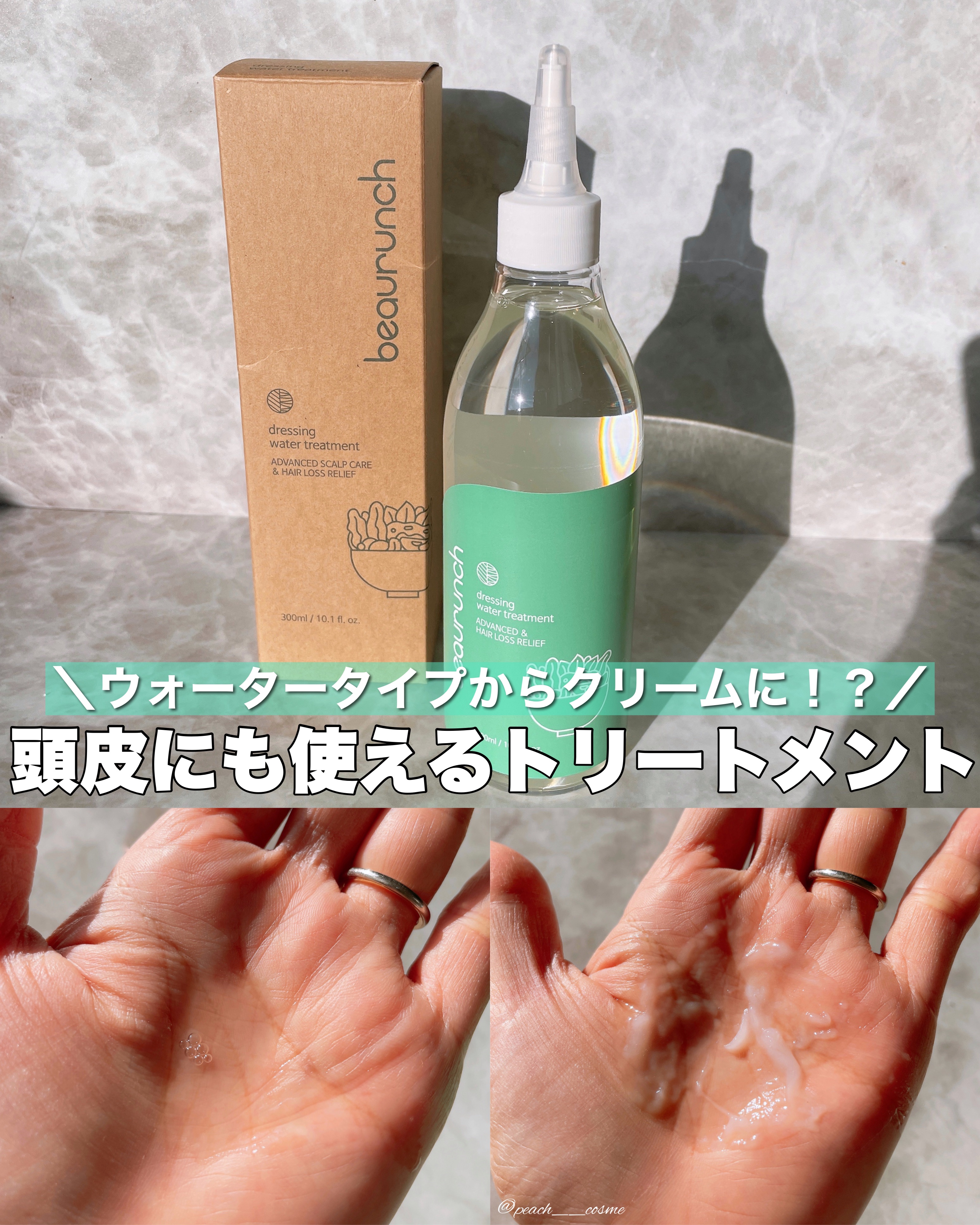 ドレッシングウォータートリートメント/ビューランチ/ヘアオイルを使ったクチコミ（1枚目）