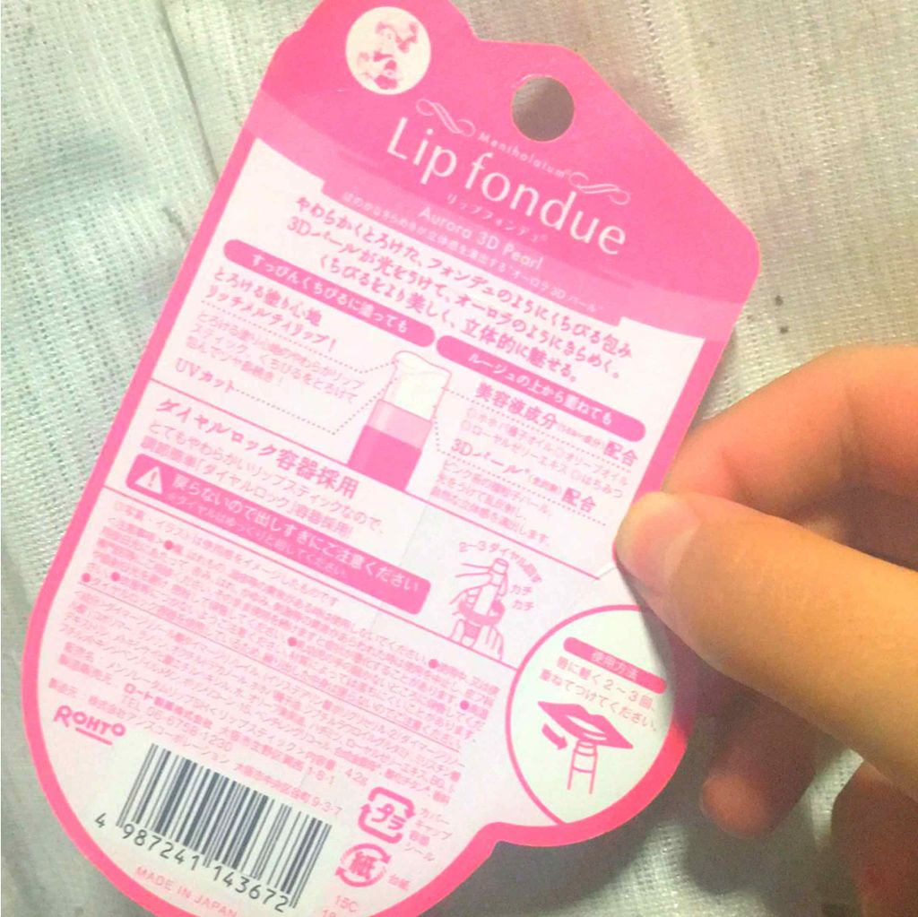 リップフォンデュ/メンソレータム/リップバームを使ったクチコミ（1枚目）