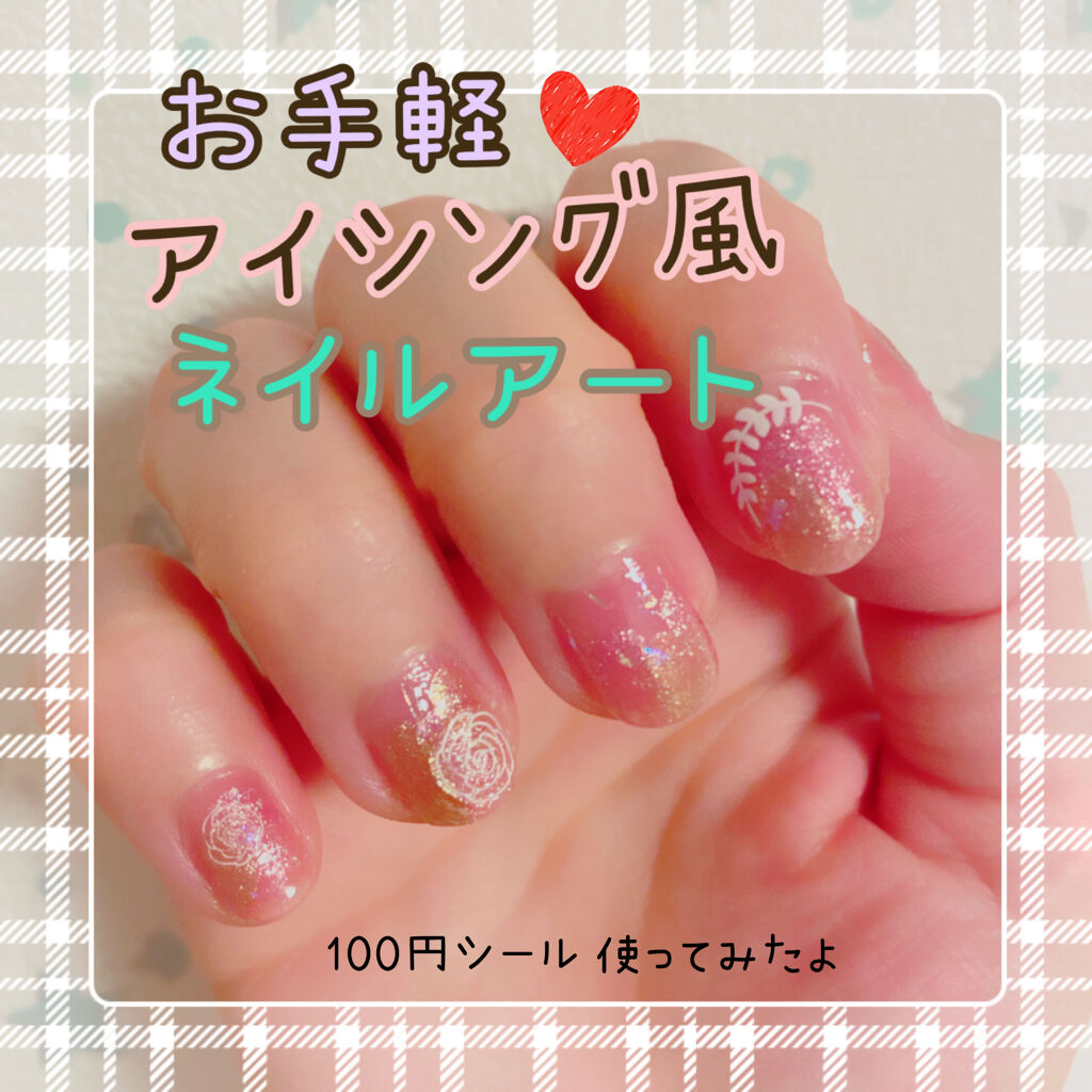 キャンドゥ アイシング風ネイルアートのクチコミ「\ぷっくり立体感シール♡/

キャンドゥのアイシング風ネイルアートシールを使ってセルフネイルし.....」（1枚目）