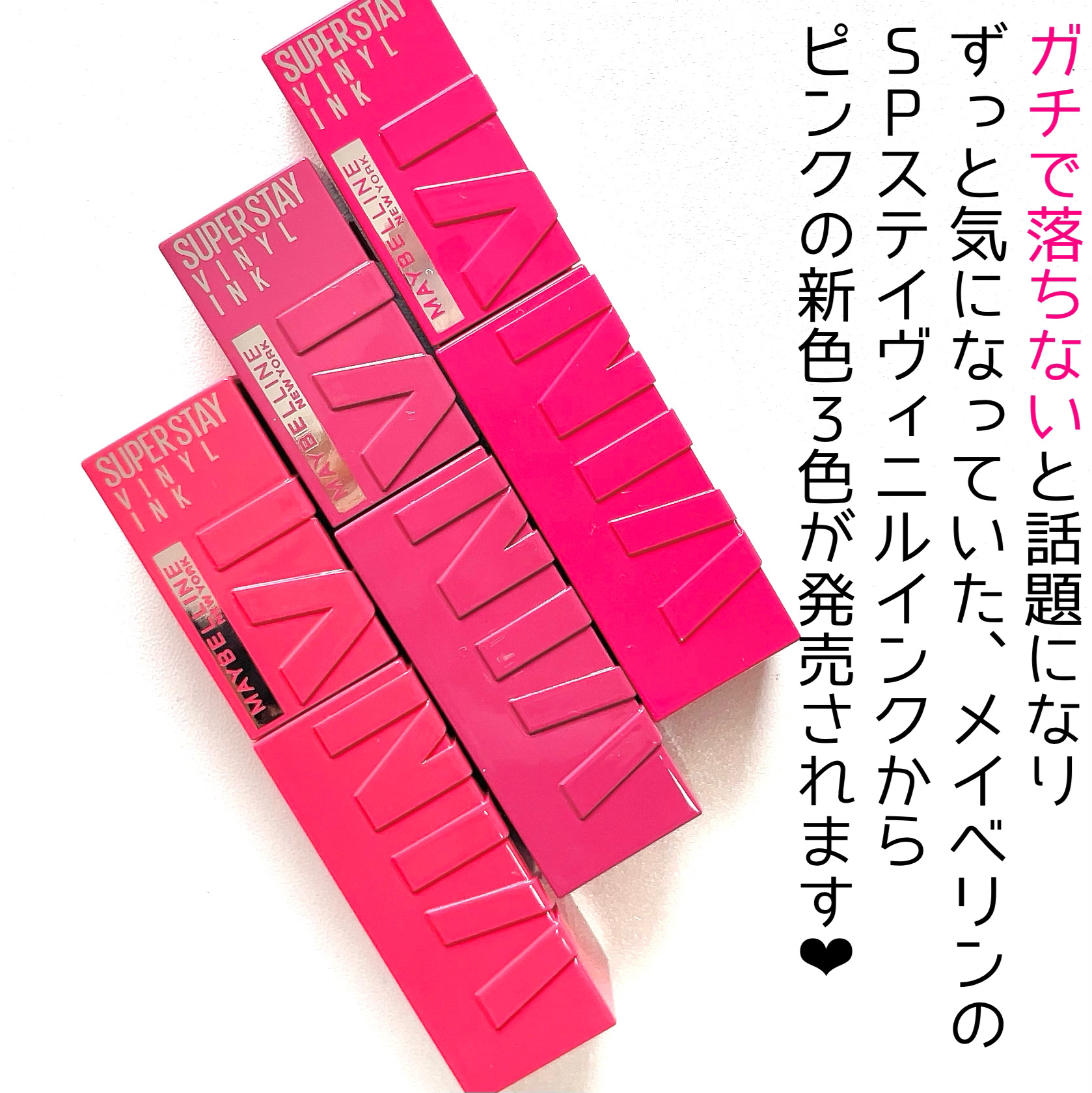 新色レビュー】SPステイ ヴィニルインク｜MAYBELLINE NEW YORKは落ち