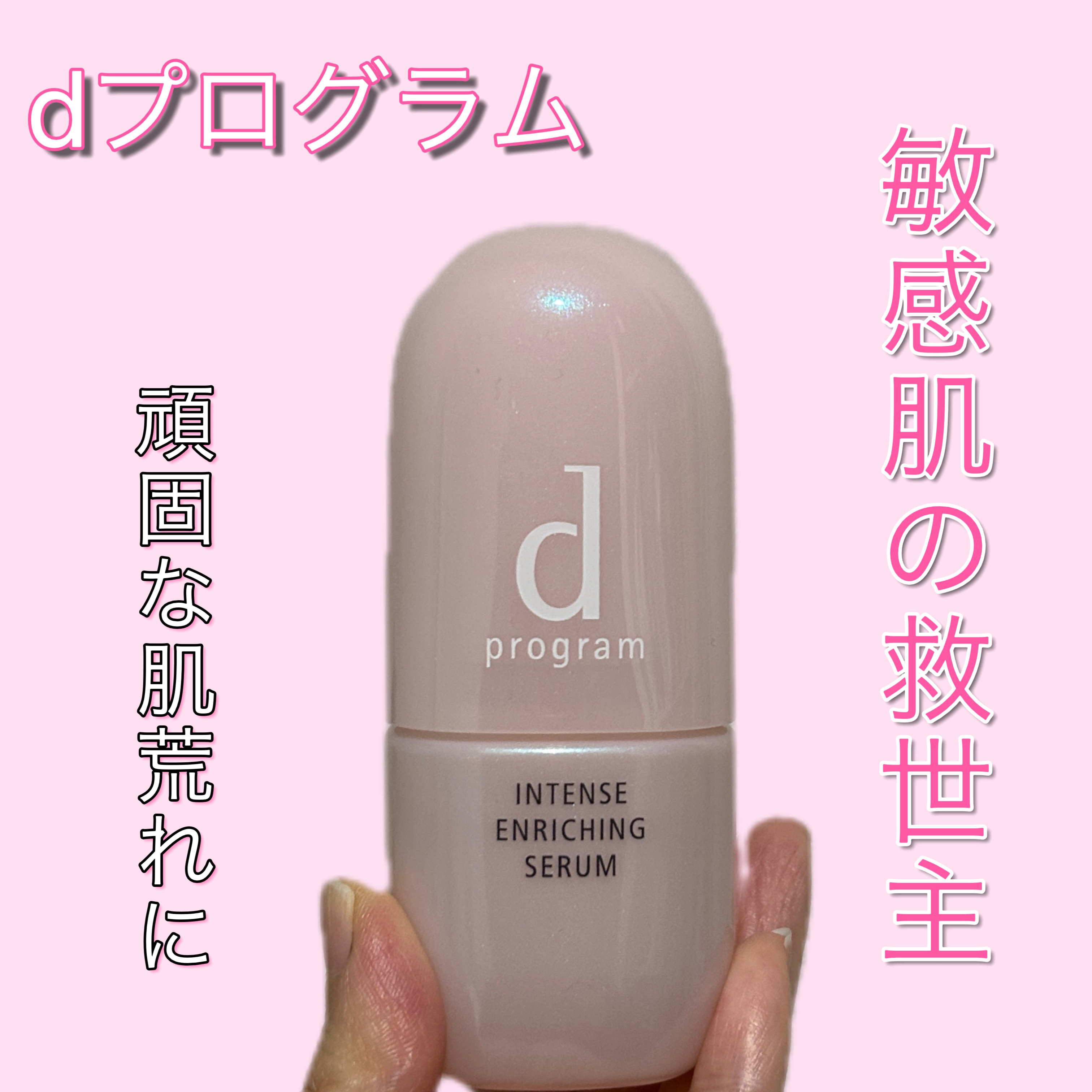 薬用 濃密美容液/d プログラム/美容液を使ったクチコミ（1枚目）