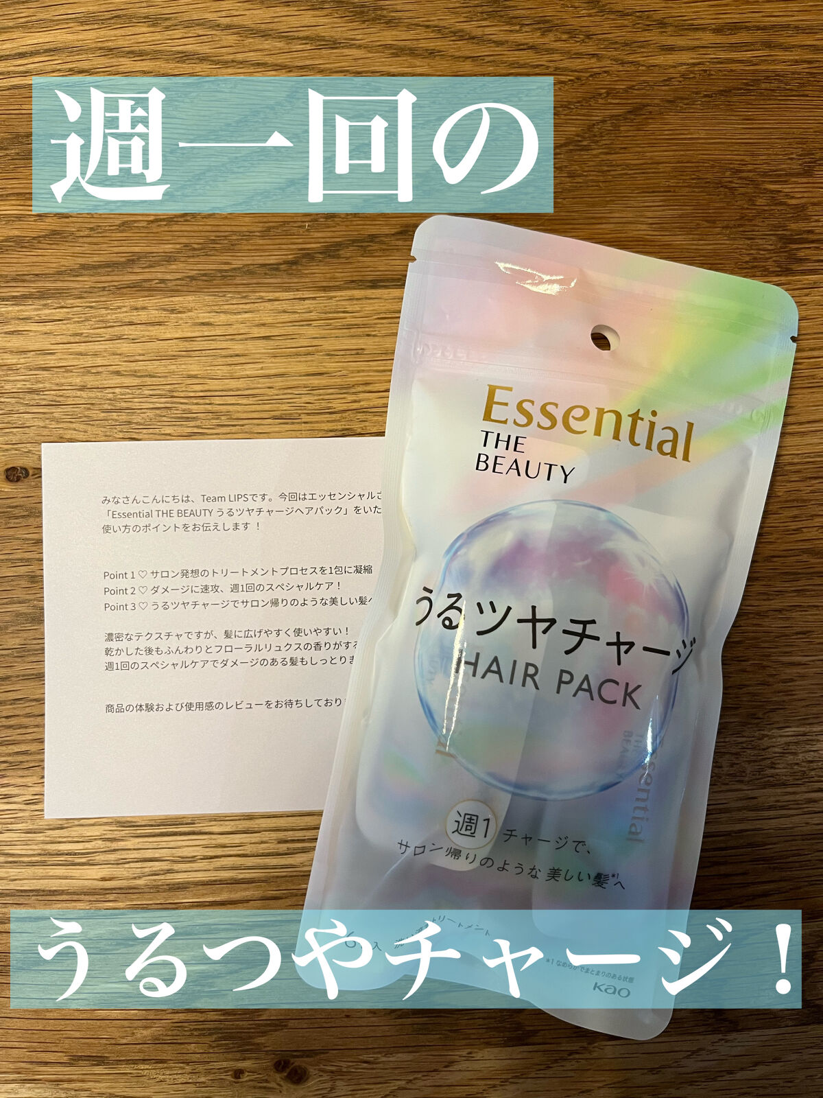 ザビューティ うるツヤチャージヘアパック/エッセンシャル/ヘアマスク・ヘアパックを使ったクチコミ（1枚目）