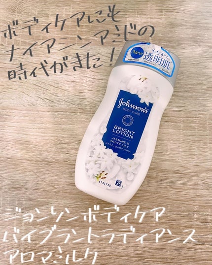 バイブラント ラディアンス アロマミルク/ジョンソンボディケア/ボディミルクを使ったクチコミ(1枚目)