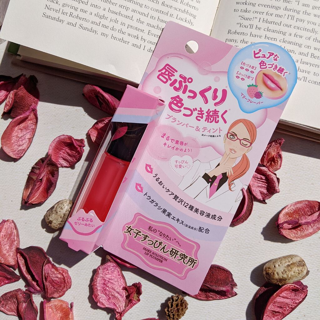 リッププランパー/メークソリューション/リッププランパーを使ったクチコミ(3枚目)