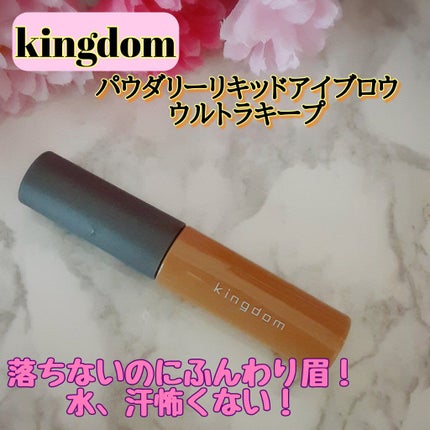 パウダリーリキッドアイブロウ ウルトラキープ ライトブラウン/キングダム/リキッドアイブロウの画像
