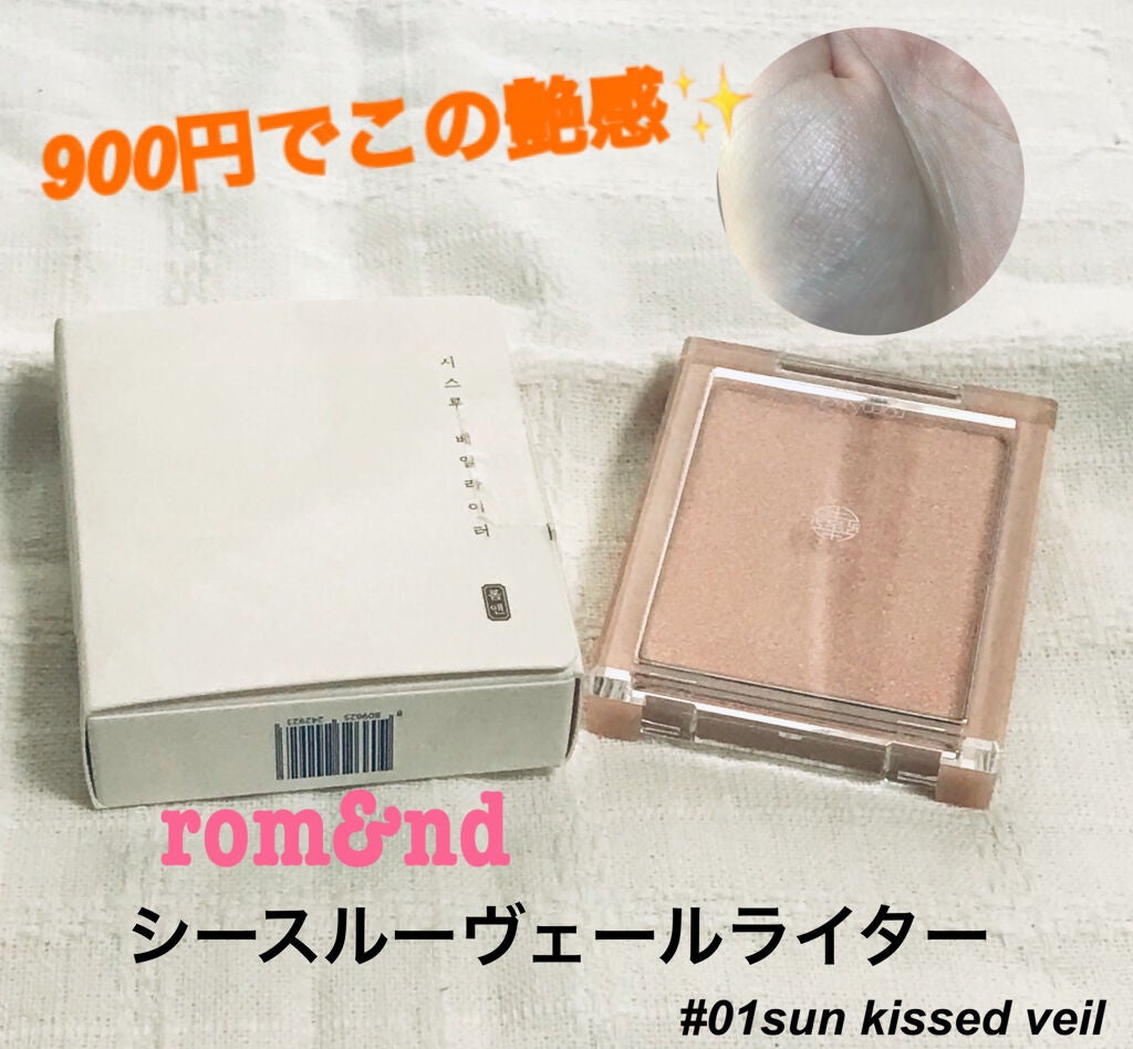 ヴェールライター/rom&nd/パウダーハイライトを使ったクチコミ(1枚目)