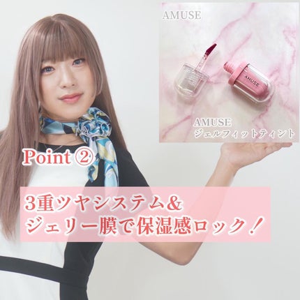 ジェルフィットティント/AMUSE/リップティントを使ったクチコミ(4枚目)