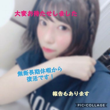 皆さんお久しぶりです！
慧音です！！
先に謝罪します、無断長期休暇
大変申し訳ございませんでした。
すごく忙しく投稿が出来ないどころか
コスメも買えないぐらい
慌ただしい日々を送っていました
つまり、受