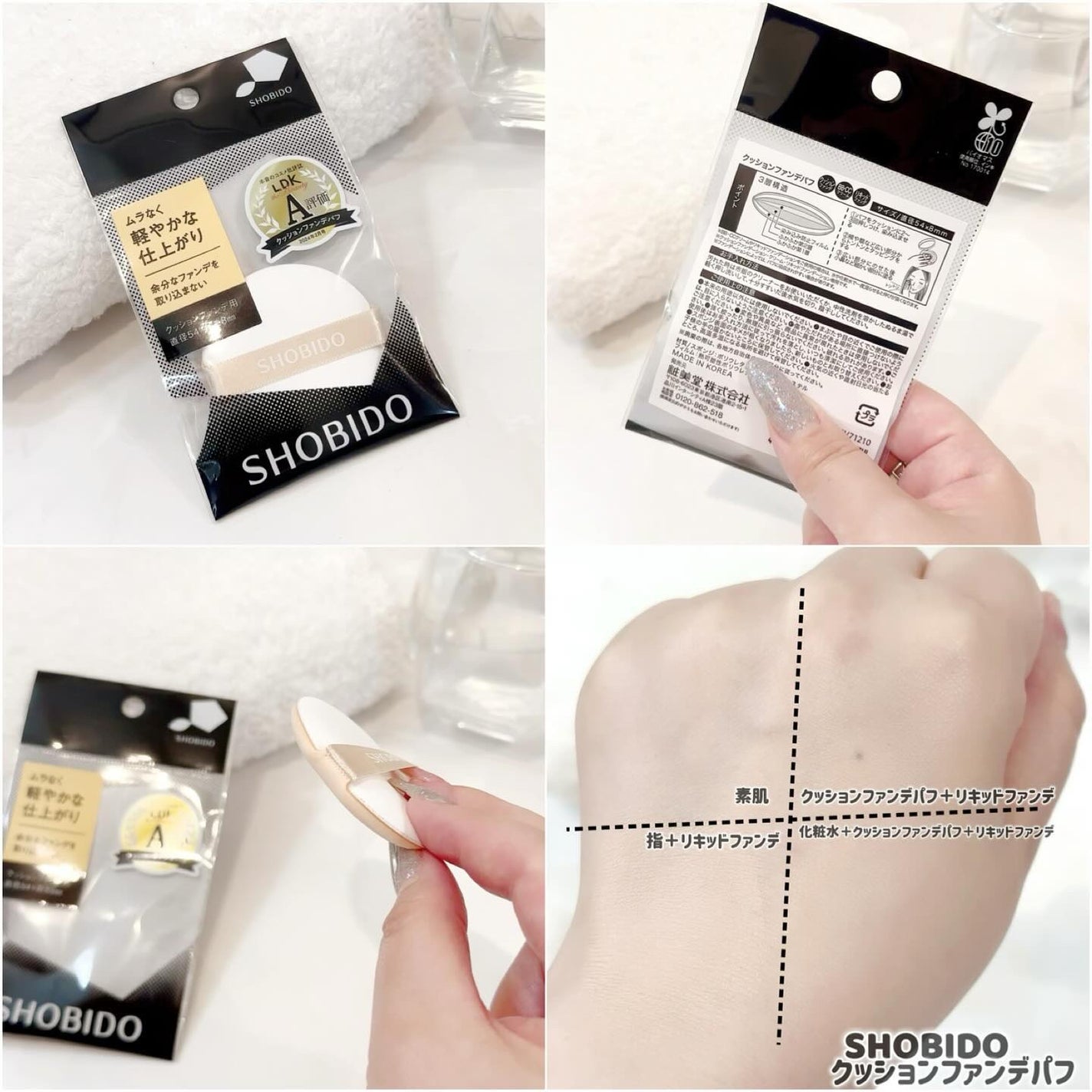 SBR メイクアップスポンジ/SHOBIDO/パフ・スポンジを使ったクチコミ(4枚目)