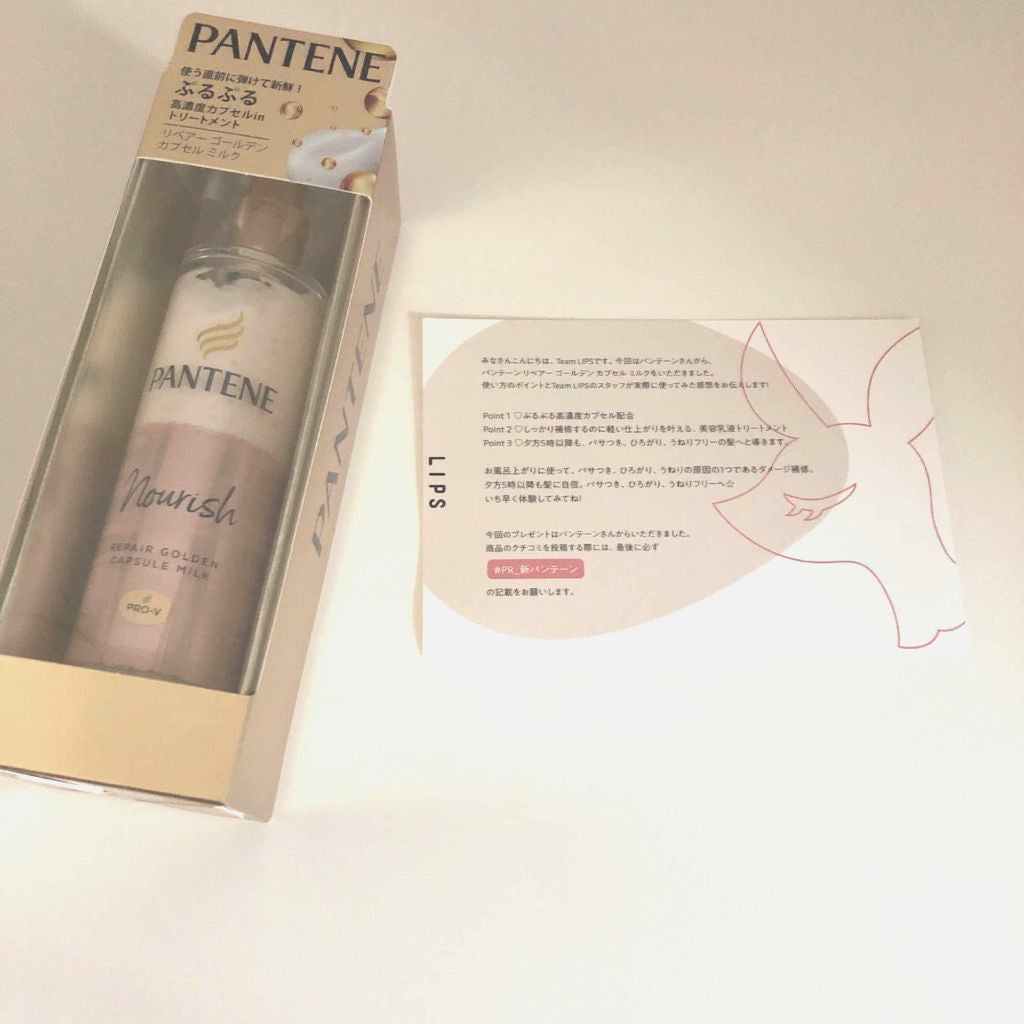 リペアー ゴールデン カプセル ミルク/パンテーン/ヘアミルクを使ったクチコミ(1枚目)