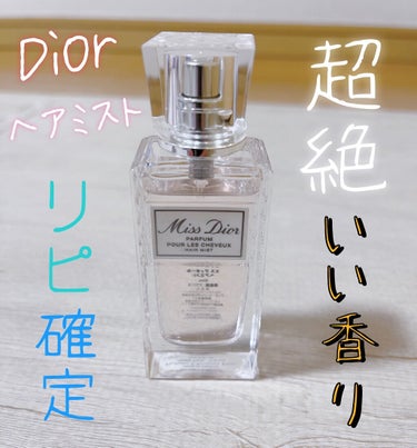 ミス ディオール ヘア ミスト/Dior/ヘアスプレー・ヘアミストを使ったクチコミ（1枚目）