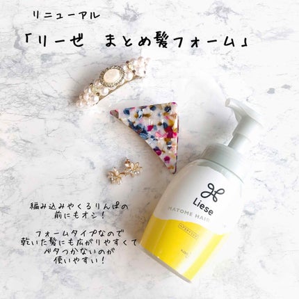まとめ髪つくるフォーム/リーゼ/ヘアムースを使ったクチコミ(1枚目)