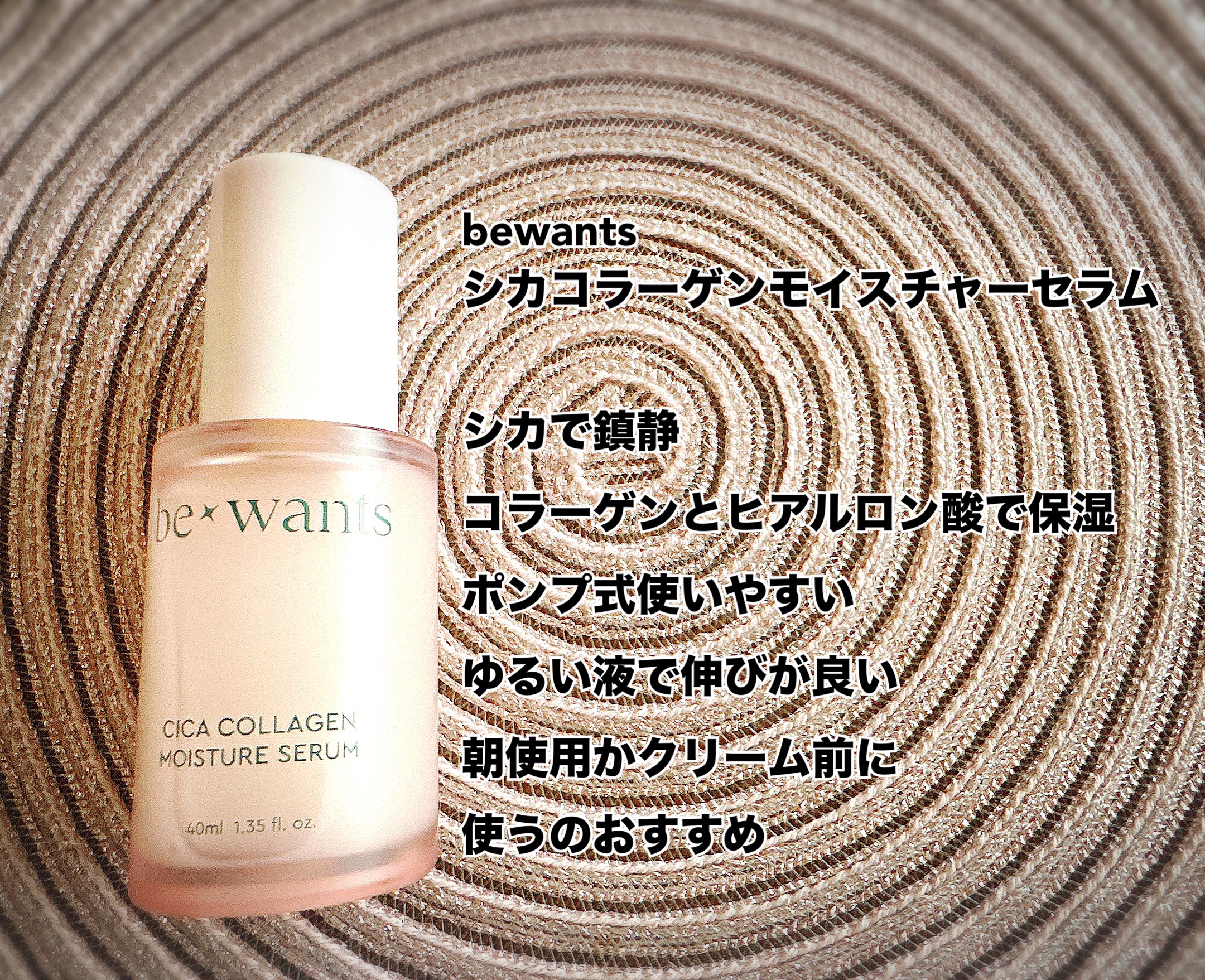 シカコラーゲンモイスチャーセラム/be wants/美容液を使ったクチコミ（2枚目）