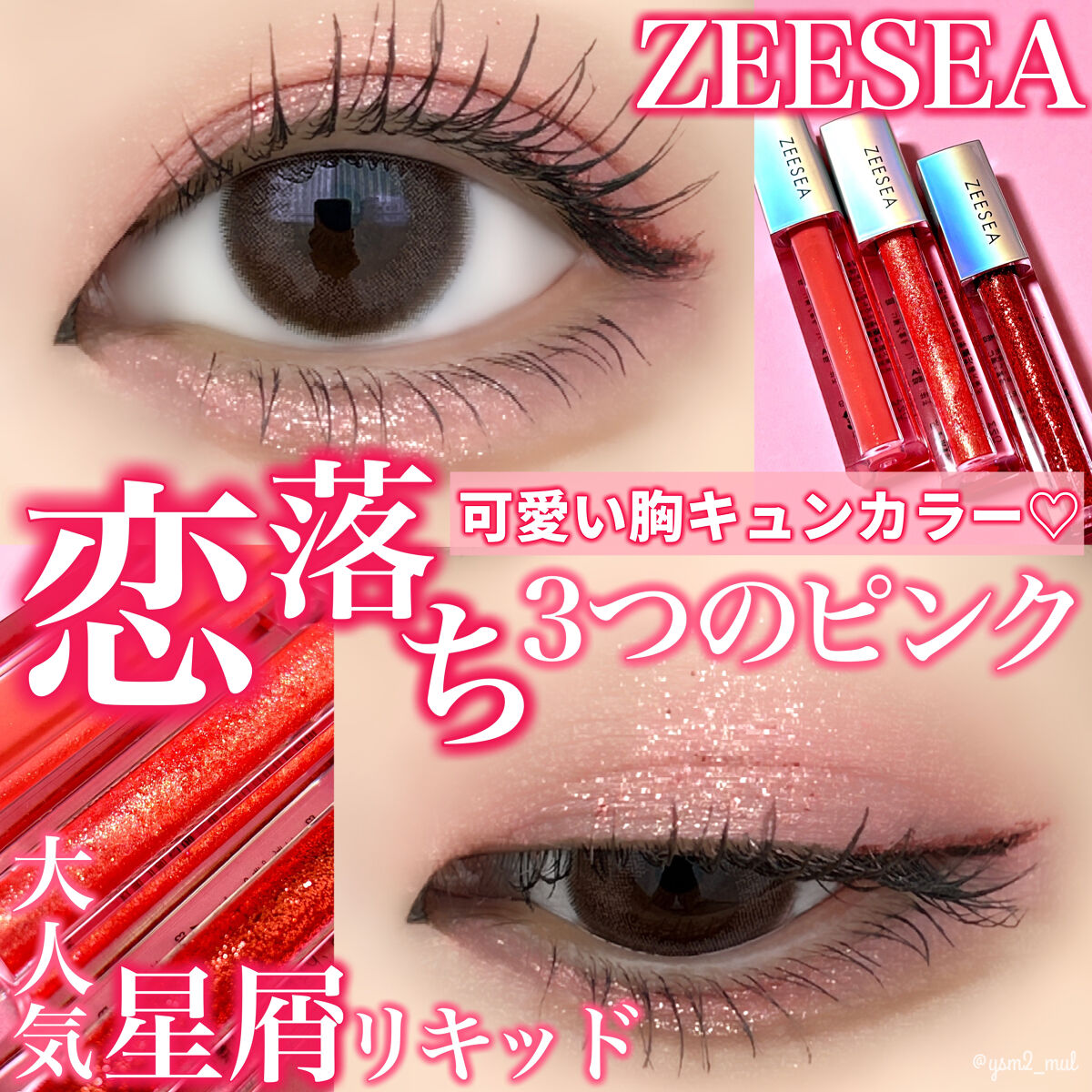 ダイヤモンドシリーズ 星空リキッドアイシャドウ/ZEESEA/リキッドアイシャドウを使ったクチコミ（1枚目）