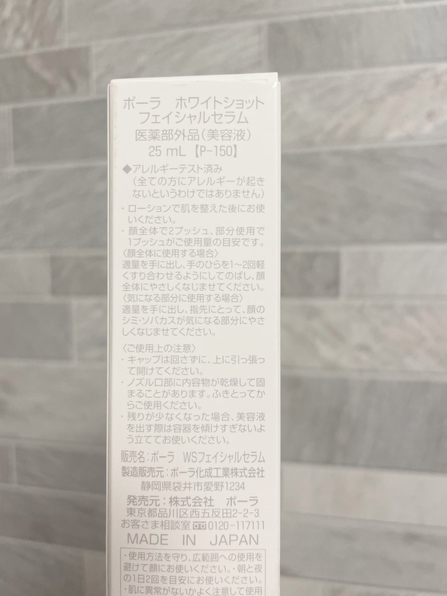 ホワイトショット フェイシャルセラム/POLA/美容液を使ったクチコミ(3枚目)